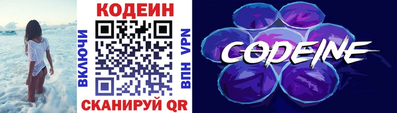 как найти   Искитим  Кодеин Purple Drank 